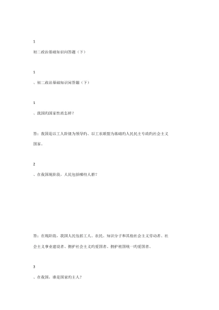 2025年国家公务员考试政治常识习题