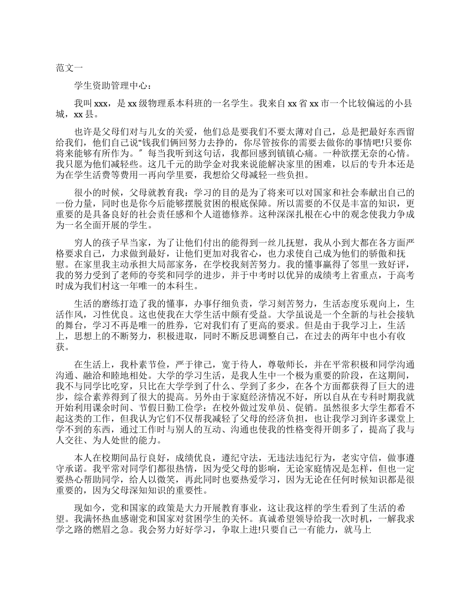 2025年国家助学金申请报告_第1页