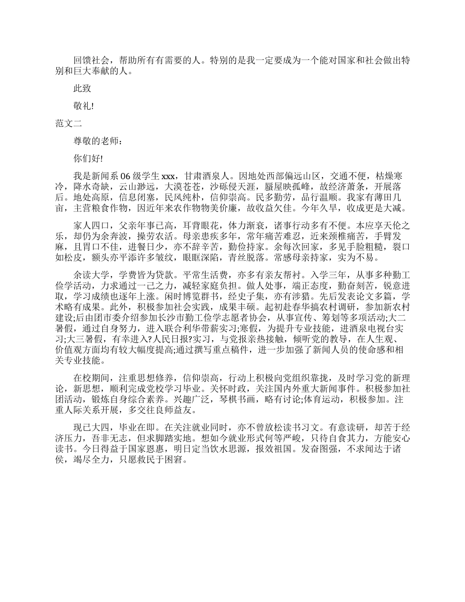 2025年国家助学金申请报告_第2页