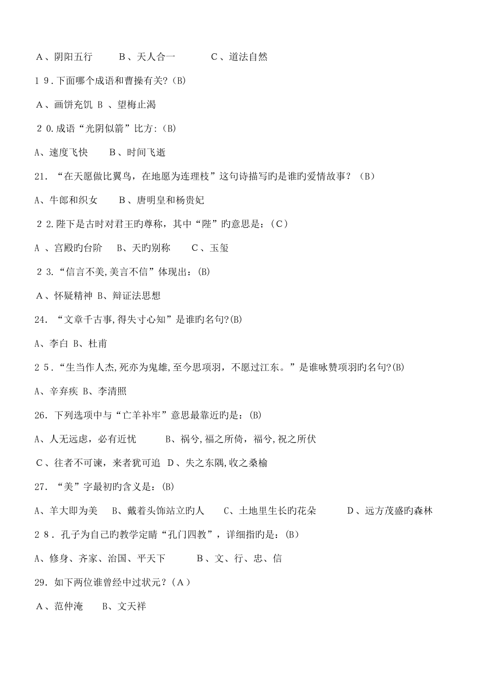 2025年国学常识题库完全版_第3页