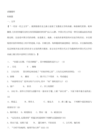 2025年国学常识题库完全版