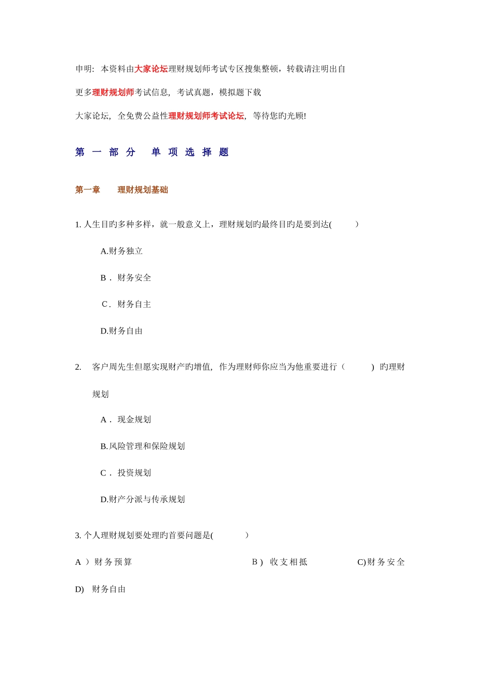 2025年国家助理理财规划师考试理论知识章节复习题及答案_第1页