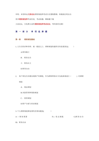 2025年国家助理理财规划师考试理论知识章节复习题及答案