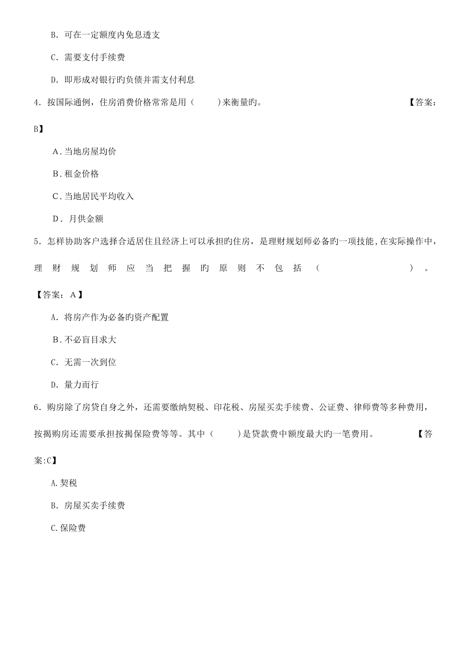 2025年国家二级理财规划师考试专业能力试题及答案_第2页