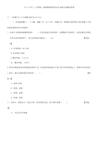 2025年国家二级理财规划师考试专业能力试题及答案