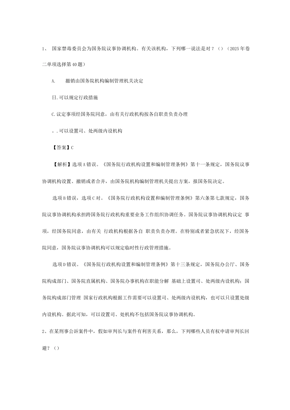 2025年国家司法考试行政法试题及答案含答案和详细解析_第1页