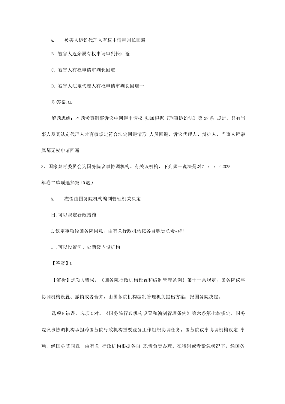 2025年国家司法考试行政法试题及答案含答案和详细解析_第2页