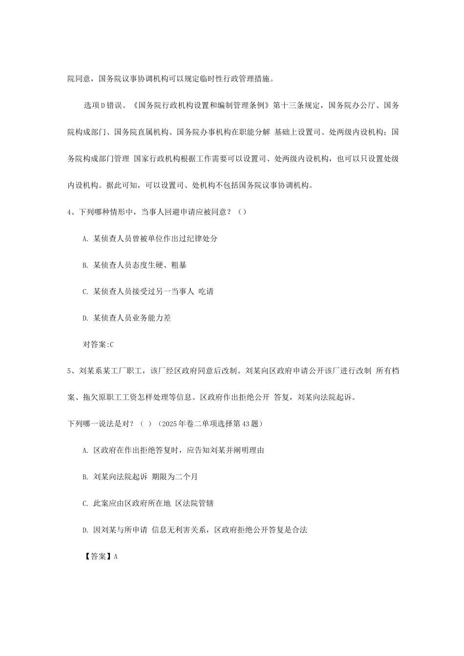 2025年国家司法考试行政法试题及答案含答案和详细解析_第3页