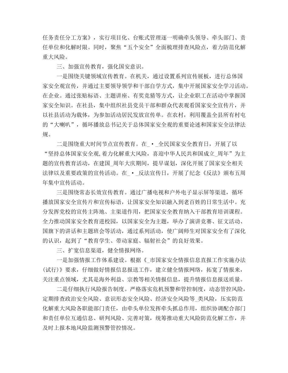 2025年国家安全工作总结_第2页