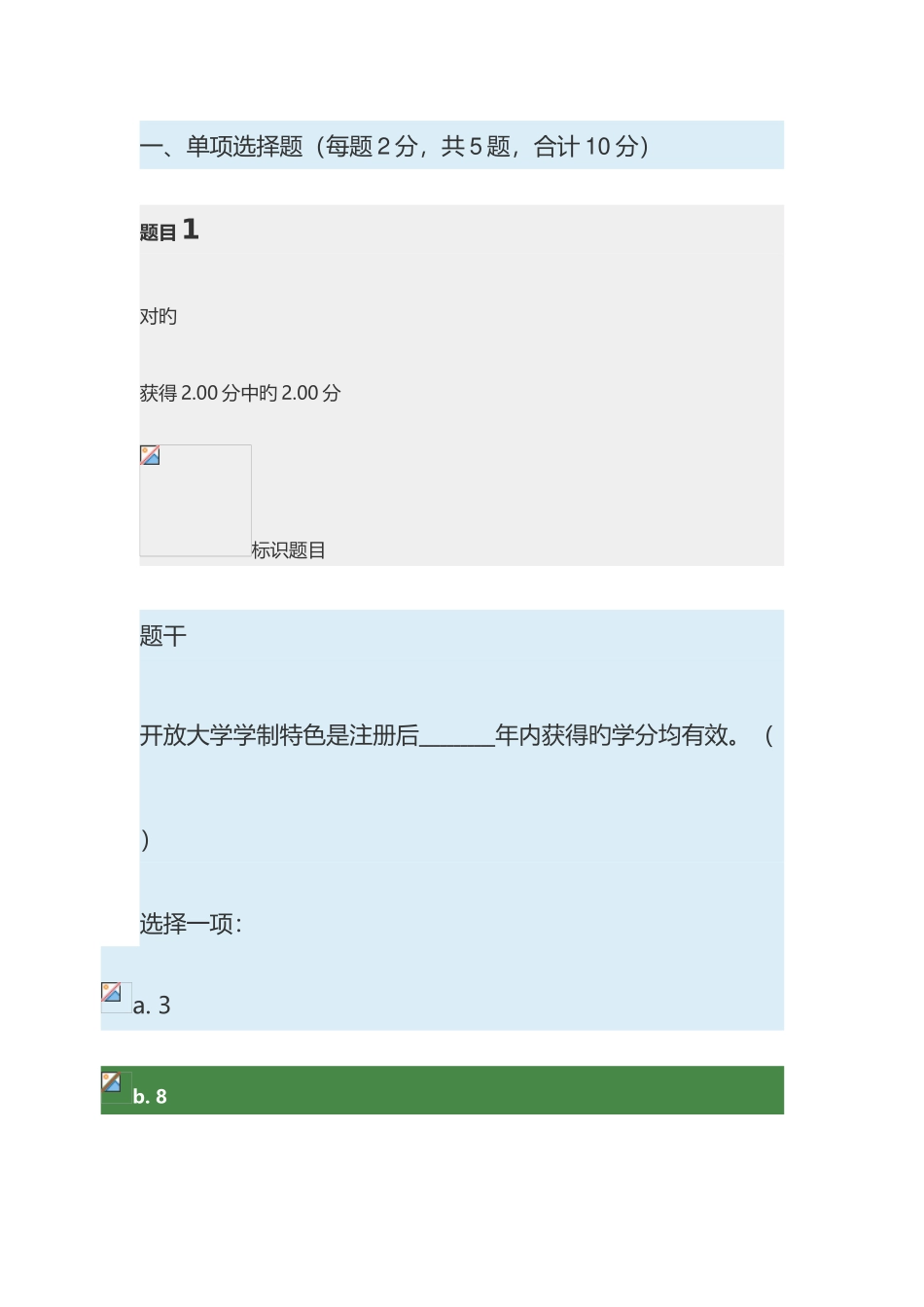 2025年国家开放大学学科测试答案_第1页