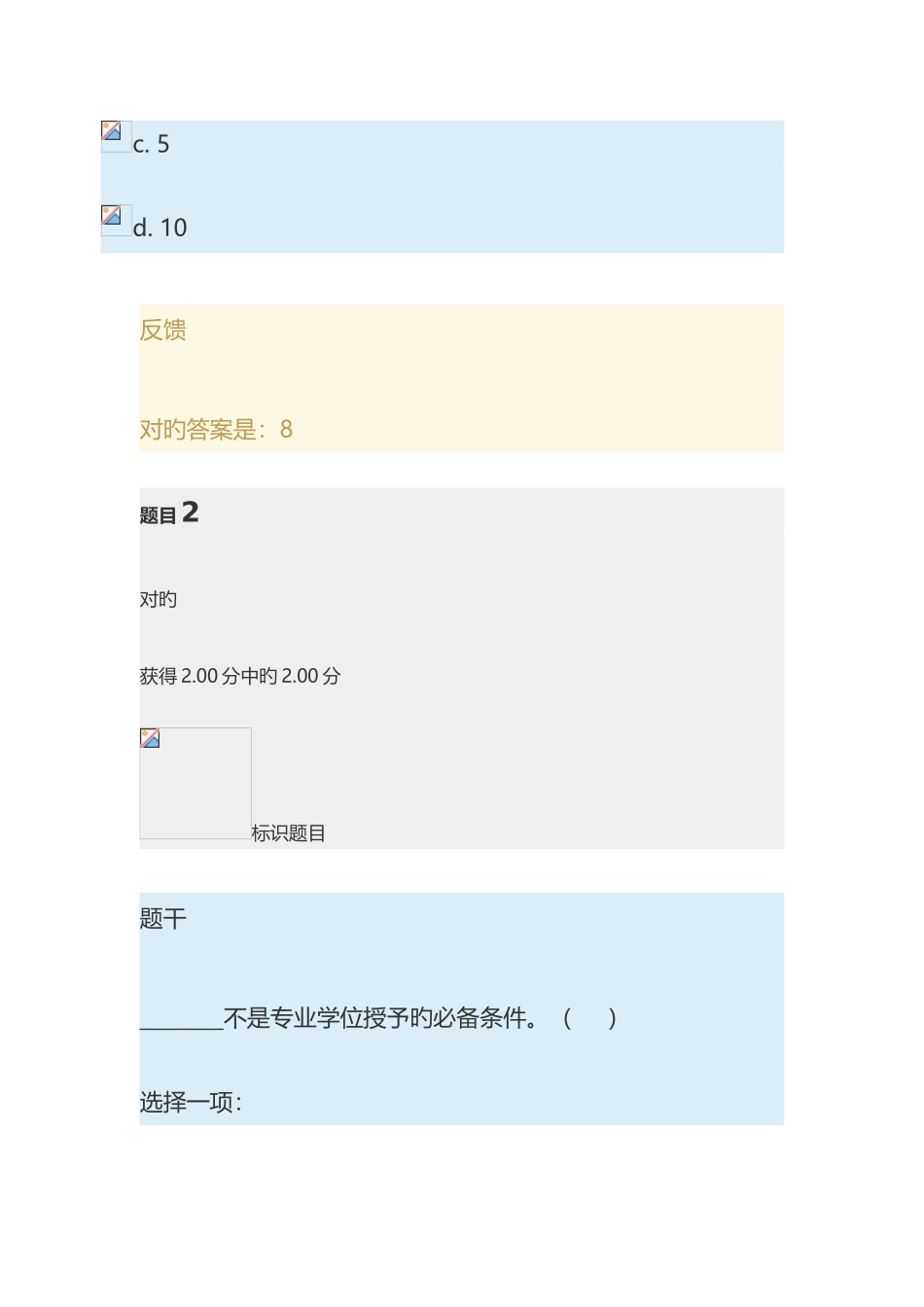 2025年国家开放大学学科测试答案_第2页