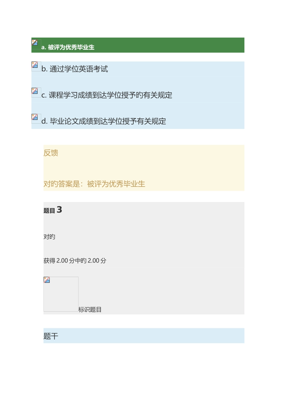 2025年国家开放大学学科测试答案_第3页