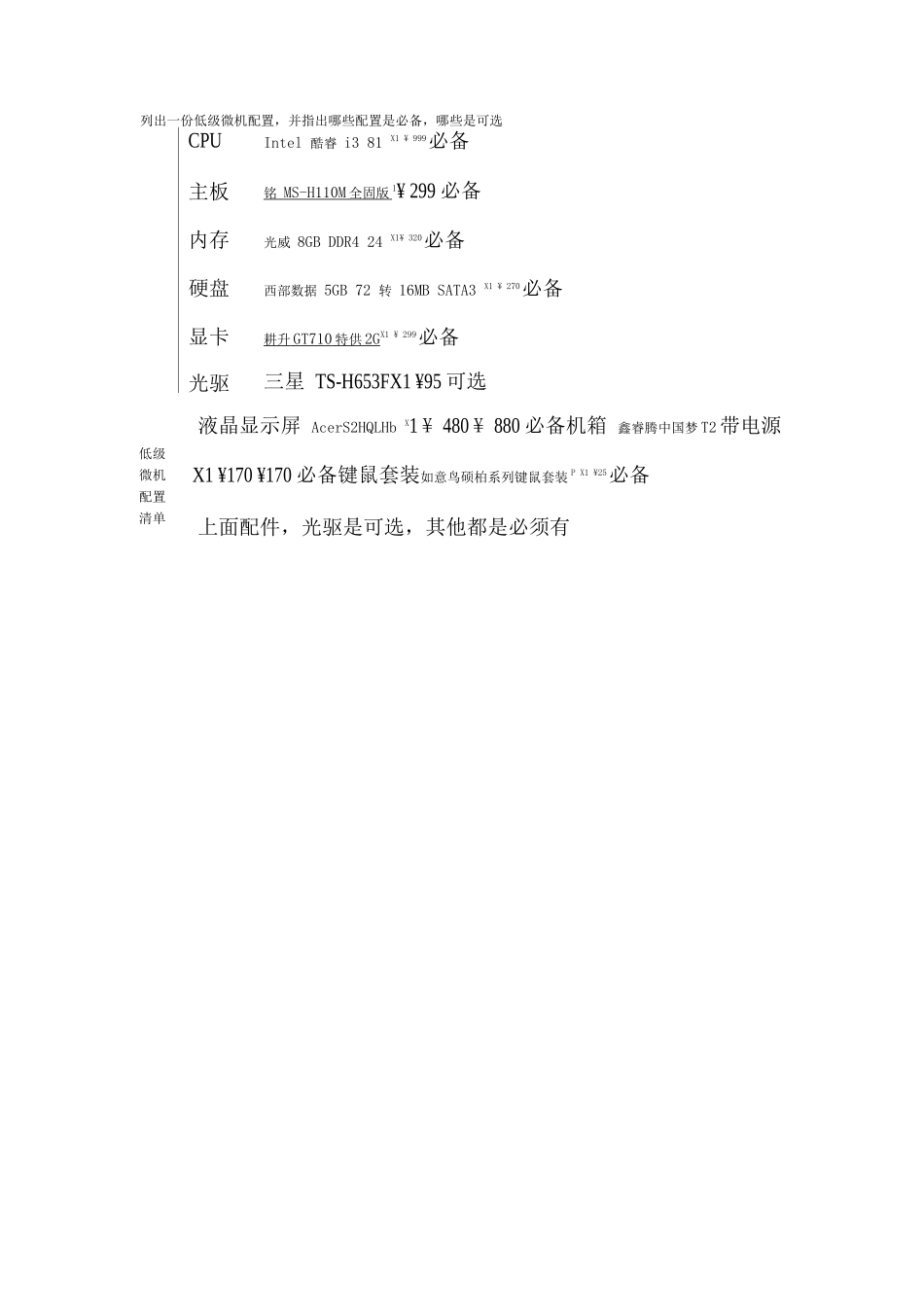 2025年国家开放大学《微机系统与维护》形考实训报告_第3页
