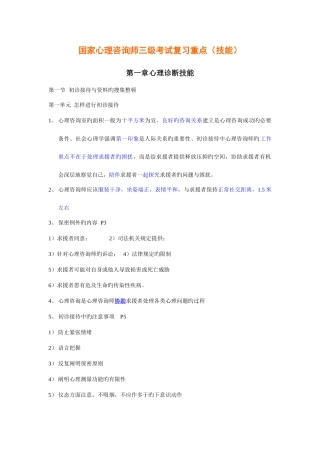 2025年国家心理咨询师三级考试复习重点技能