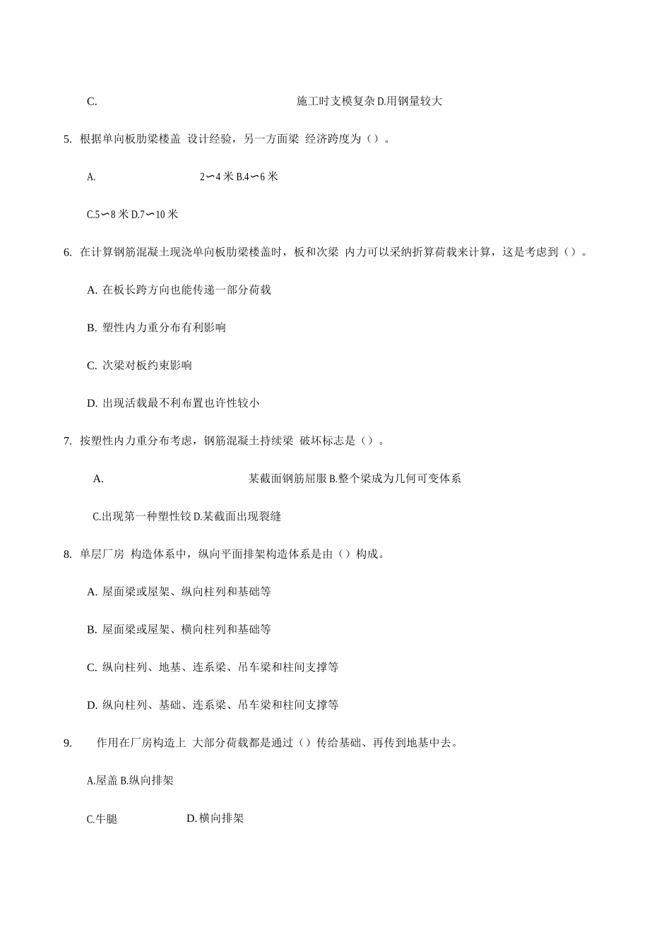 2025年国家开放大学试题及答案_第2页