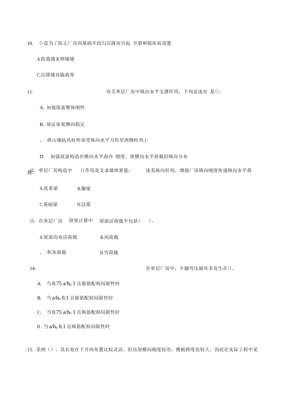 2025年国家开放大学试题及答案_第3页