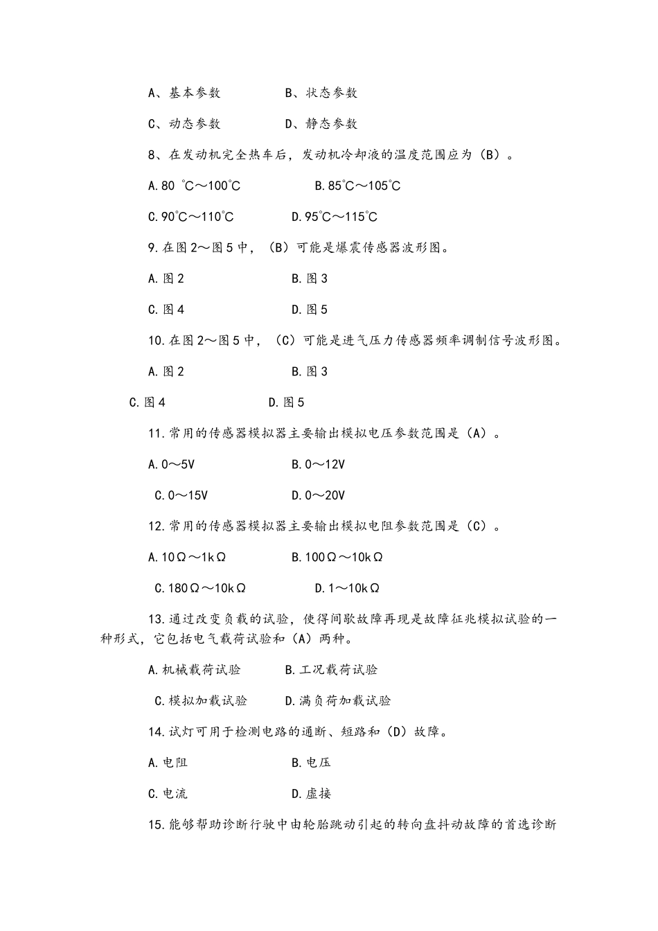 2025年国家开放大学汽车故障诊断技术形成性考核册_第2页