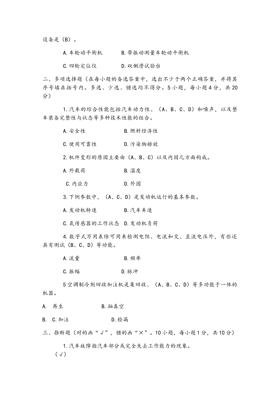 2025年国家开放大学汽车故障诊断技术形成性考核册_第3页