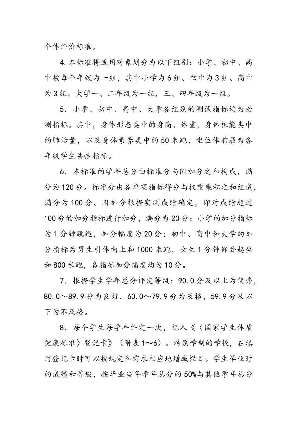2025年国家学生体质健康标准_第2页