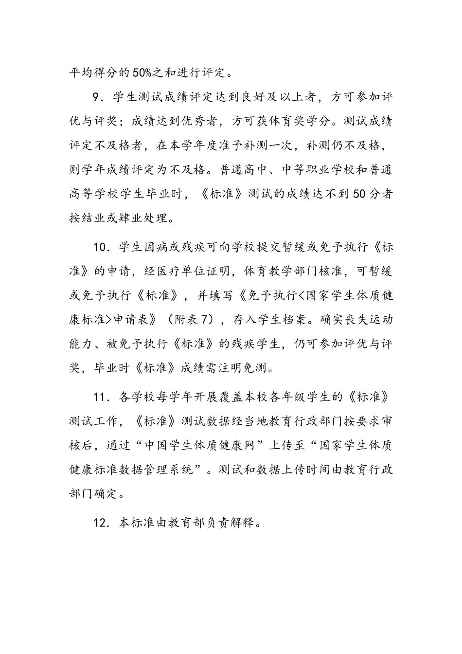 2025年国家学生体质健康标准_第3页