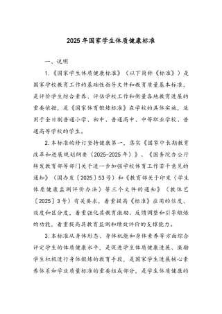 2025年国家学生体质健康标准