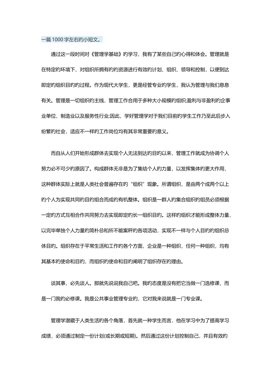 2025年国家开放大学管理学基础形考任务_第2页