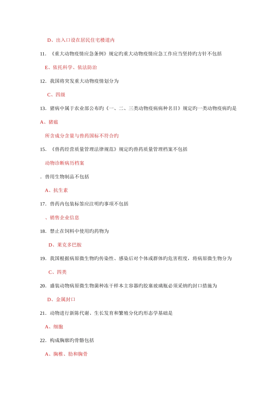 2025年国家执业兽医资格考试真题及答案_第2页