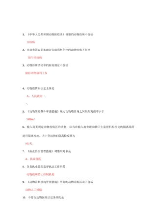 2025年国家执业兽医资格考试真题及答案