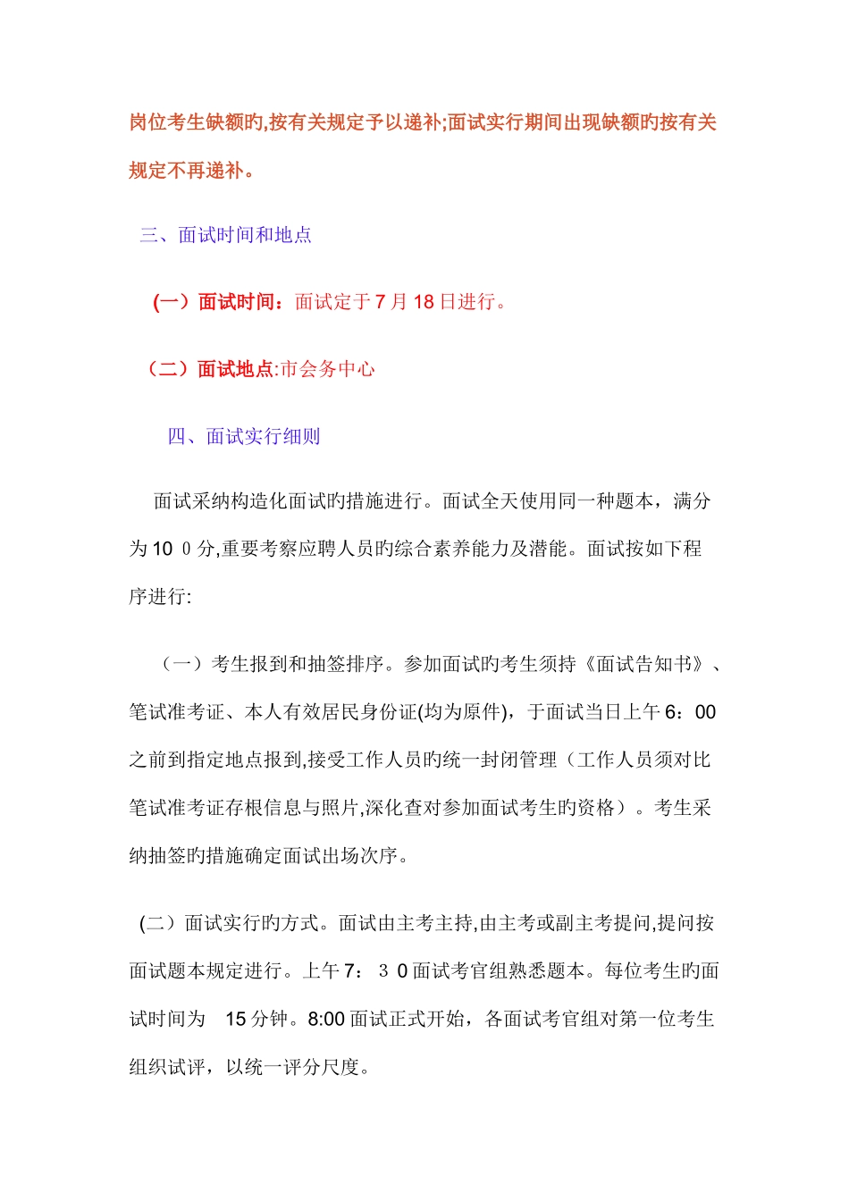 2025年国家政策对宁国市公开招聘中小学教师面试工作实施方案_第3页