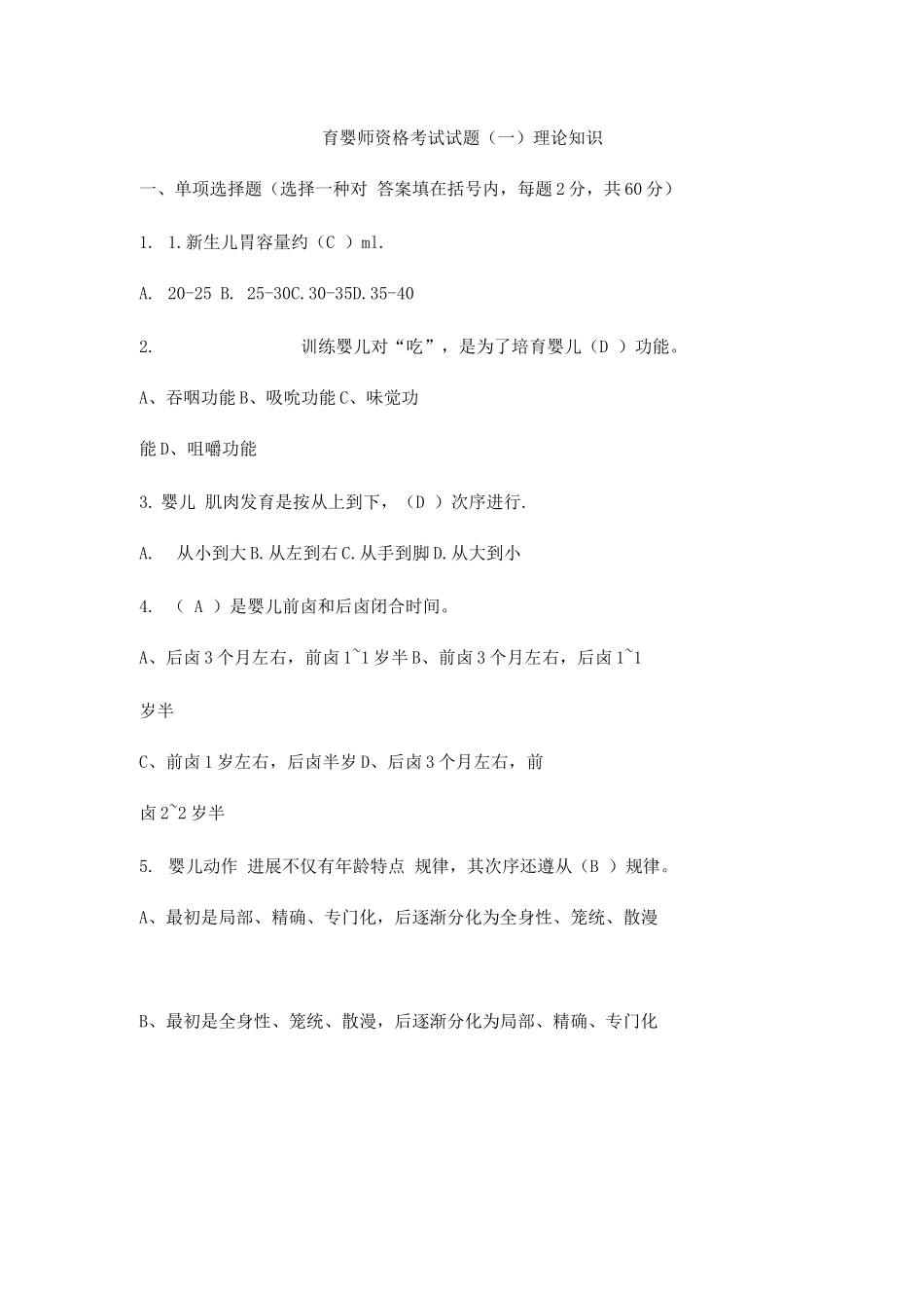 2025年国家育婴师考试试题一_第1页