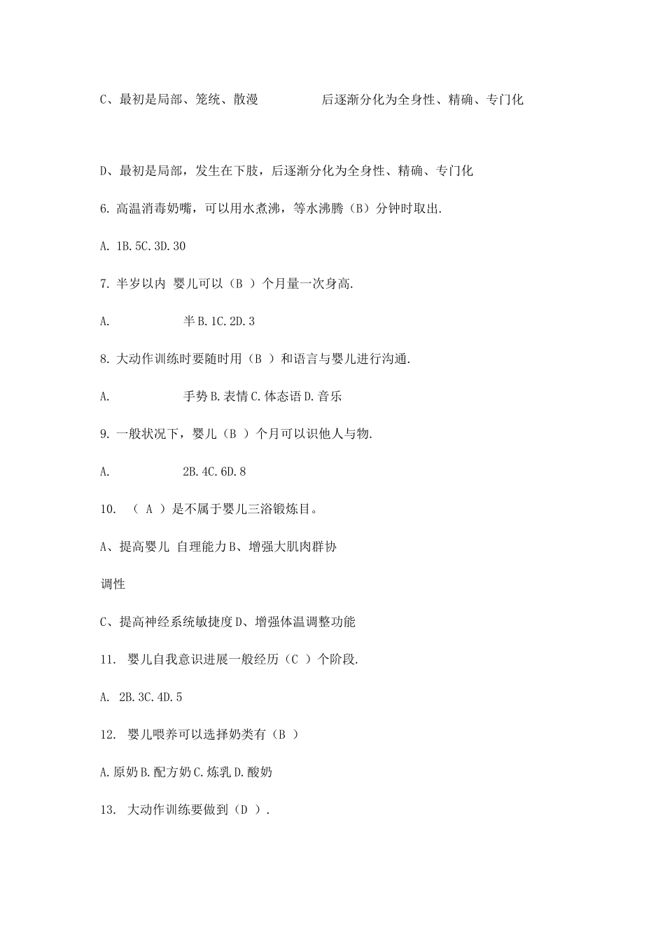 2025年国家育婴师考试试题一_第2页