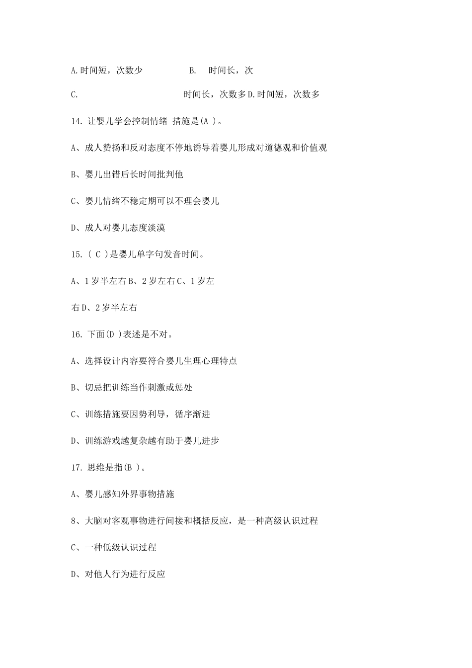 2025年国家育婴师考试试题一_第3页