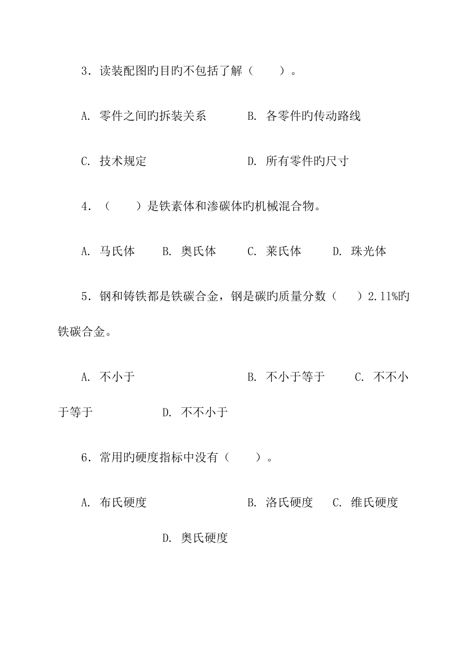 2025年国家职业资格考试高级焊工模拟试题_第3页