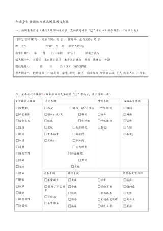 2025年国家食源性疾病监测工作手册