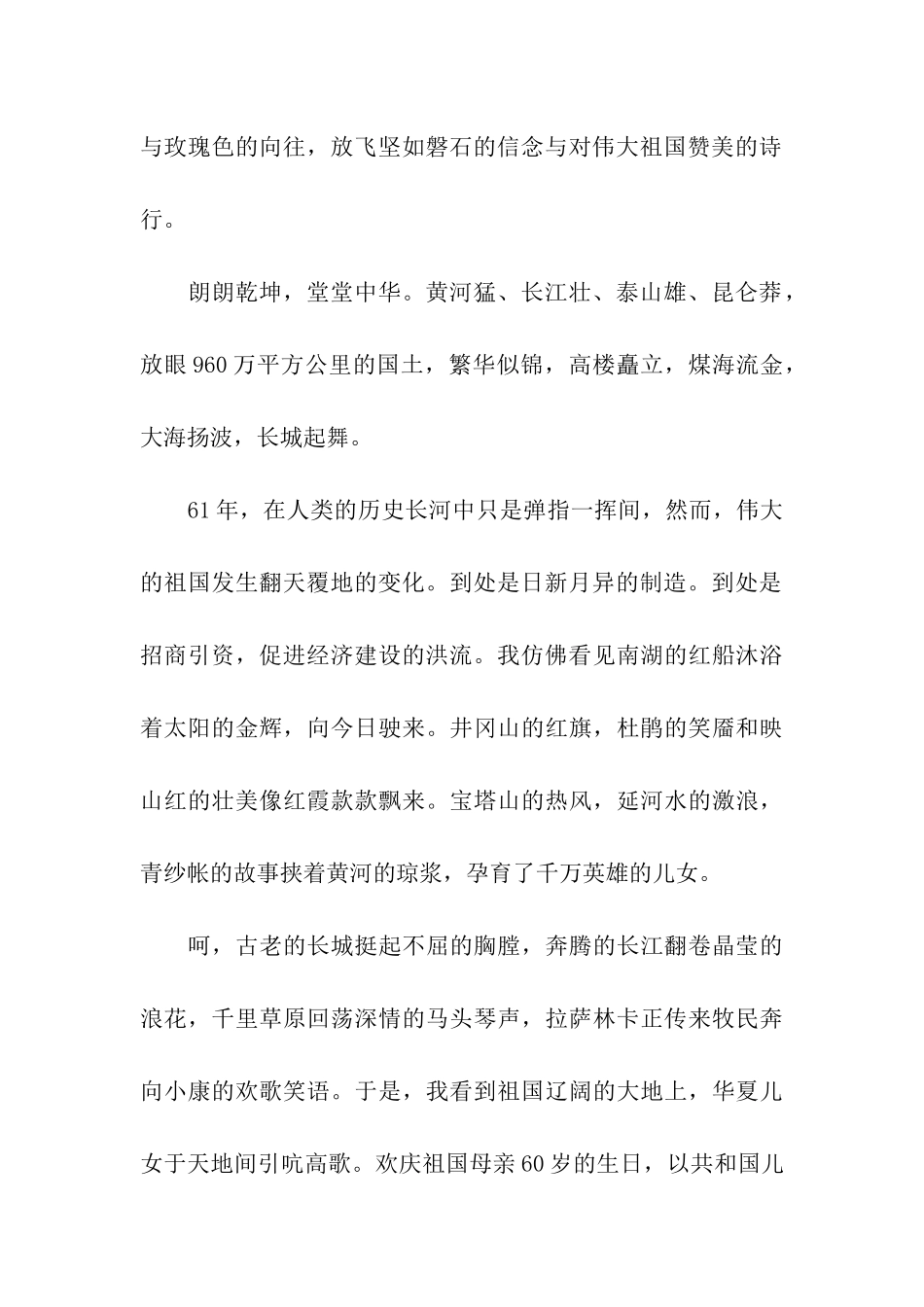 2025年国庆演讲稿-2_第2页