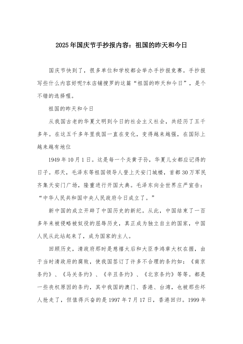 2025年国庆节手抄报内容：祖国的昨天和今天_第1页