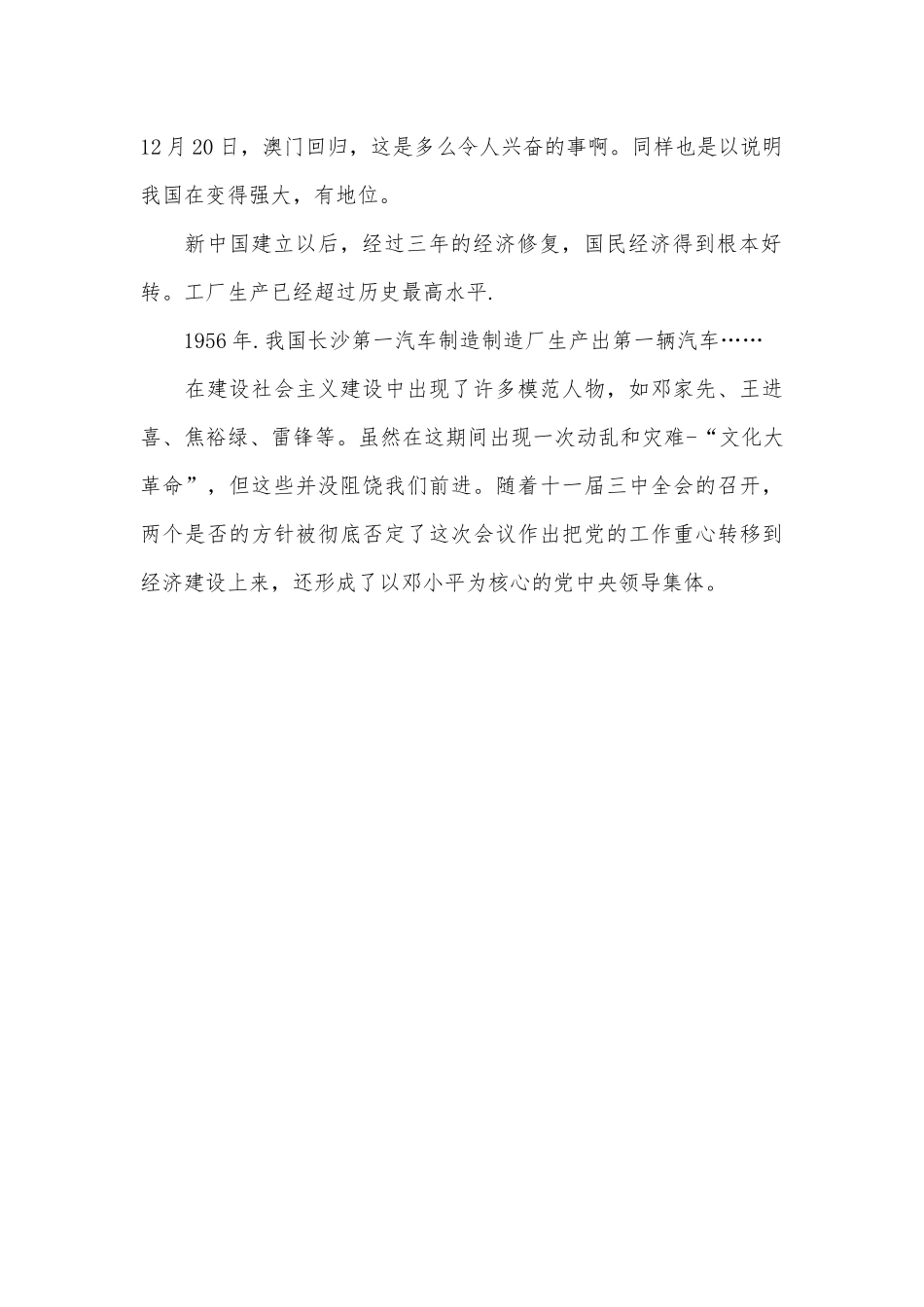 2025年国庆节手抄报内容：祖国的昨天和今天_第2页