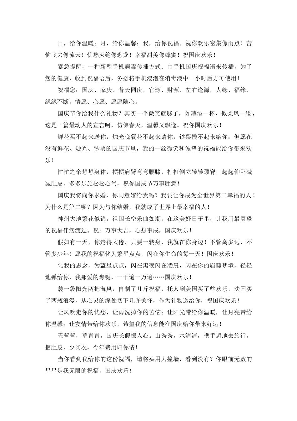 2025年国庆祝福语_第2页