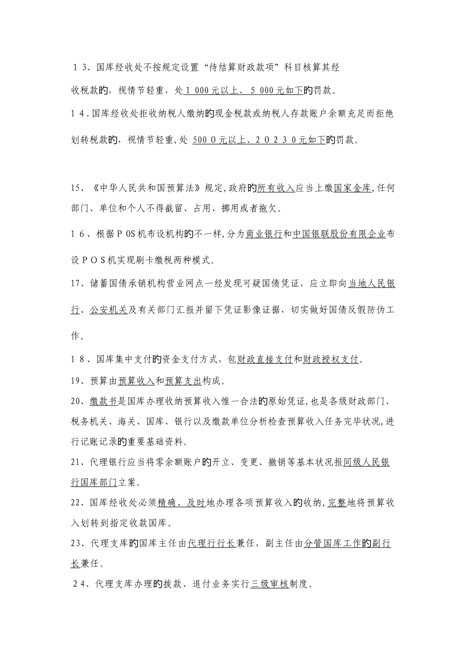 2025年国库知识竞赛题库有答案_第2页