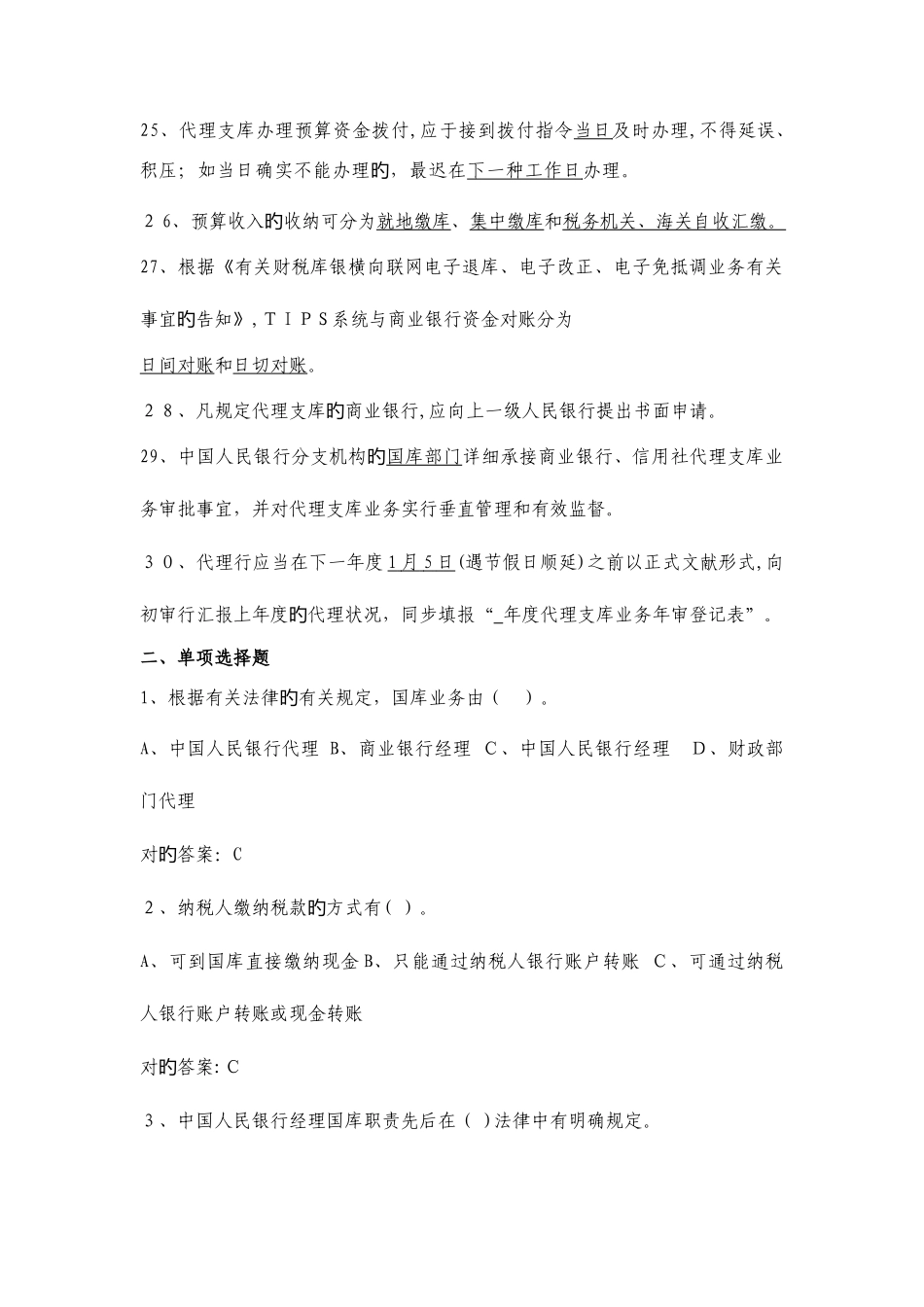 2025年国库知识竞赛题库有答案_第3页