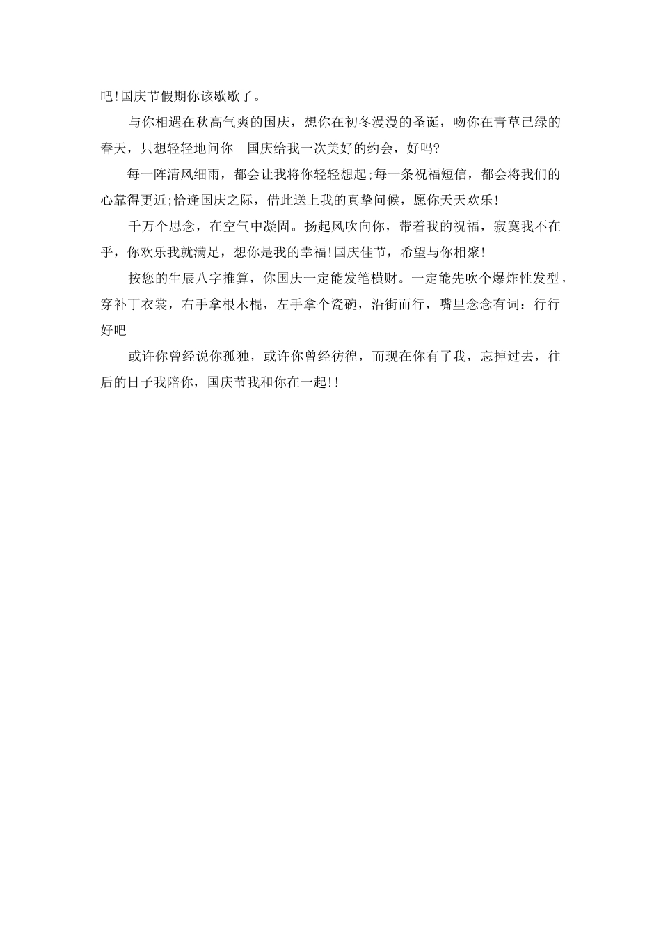 2025年国庆节个性祝福短信范例_第2页