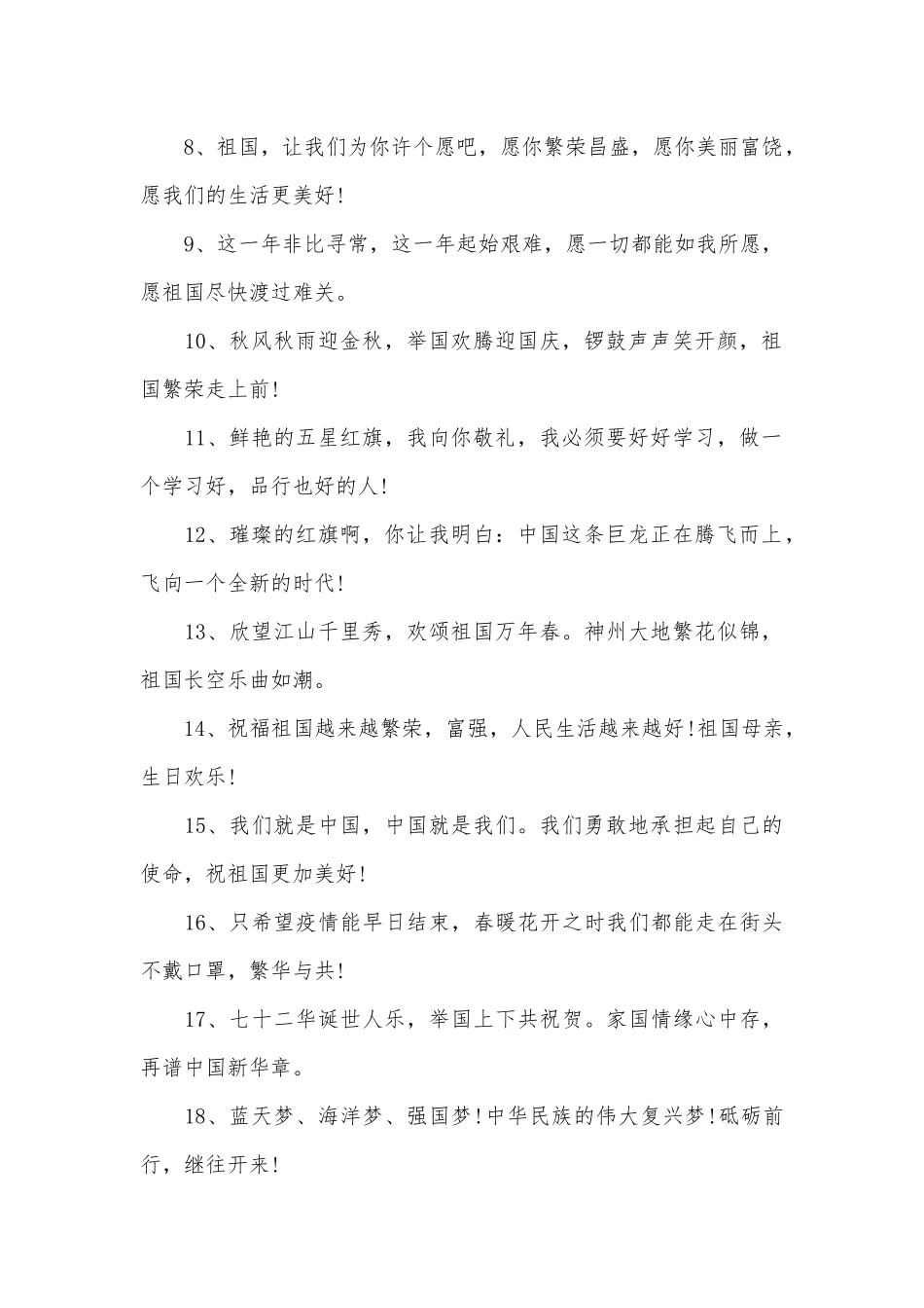 2025年国庆给祖国的祝福语80句_第2页