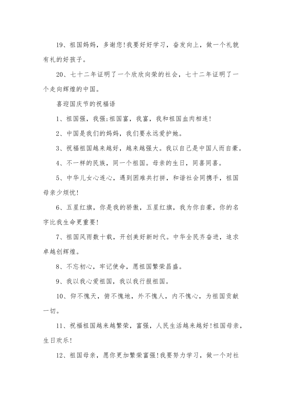 2025年国庆给祖国的祝福语80句_第3页