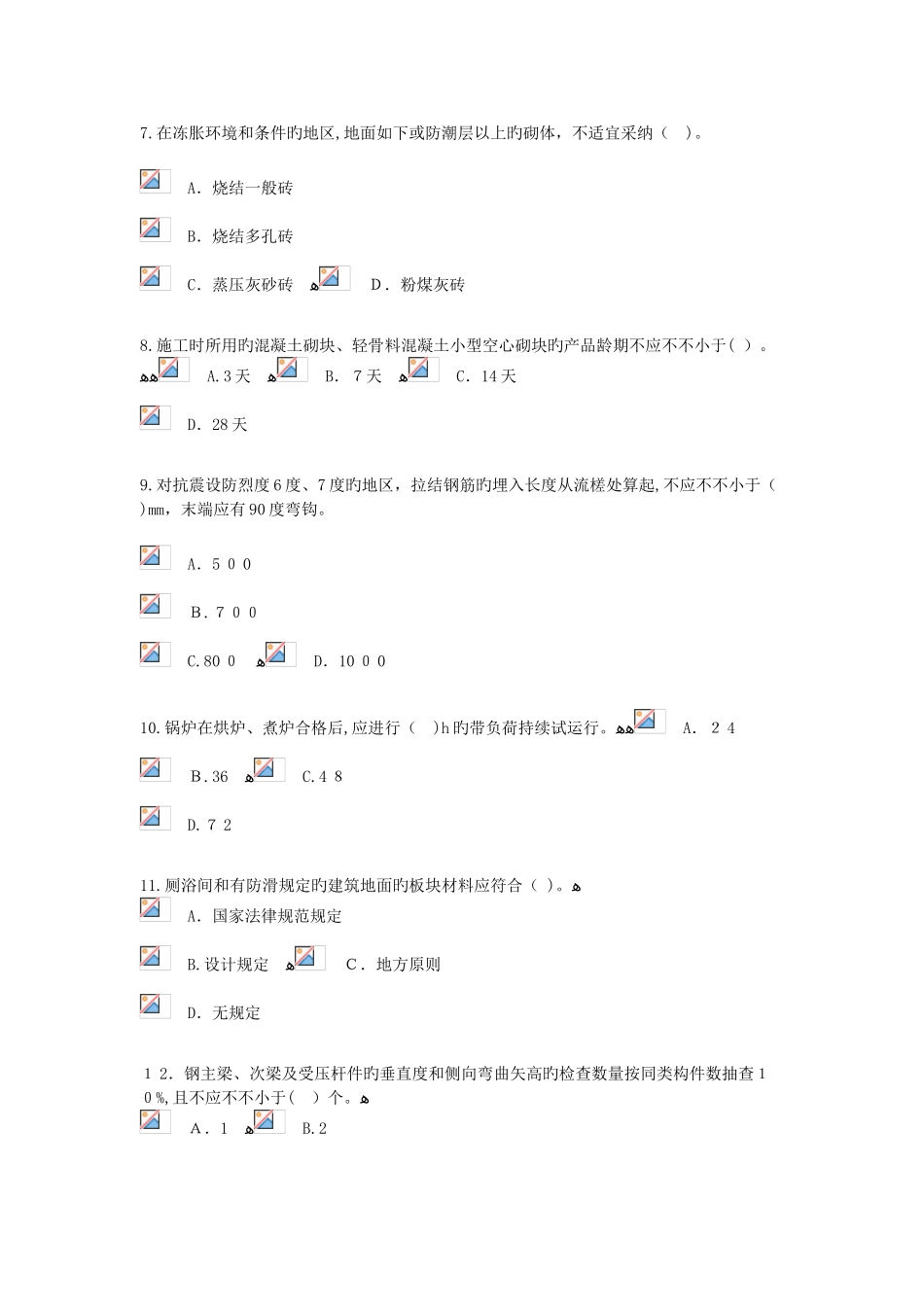 2025年国监理继续教育答案详解_第2页