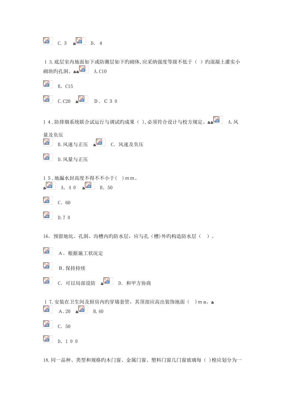 2025年国监理继续教育答案详解_第3页