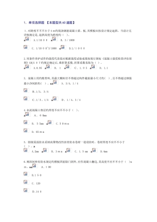 2025年国监理继续教育答案详解