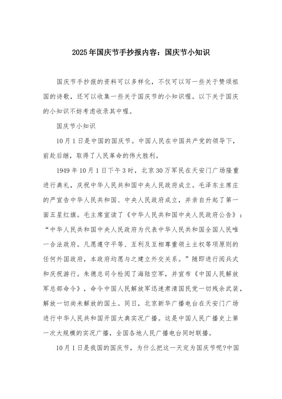 2025年国庆节手抄报内容：国庆节小知识_第1页