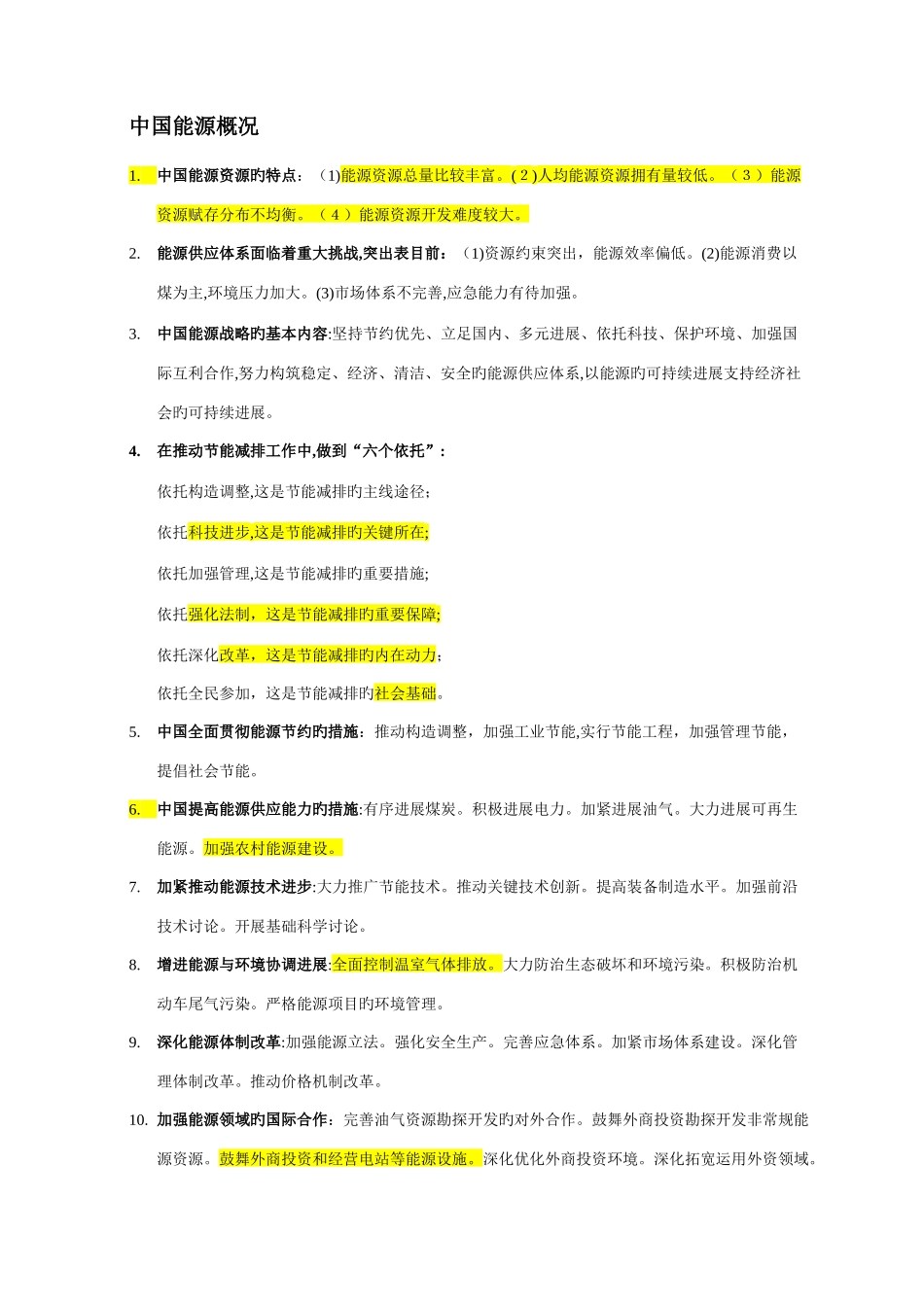 2025年国网考试知识点全解_第2页