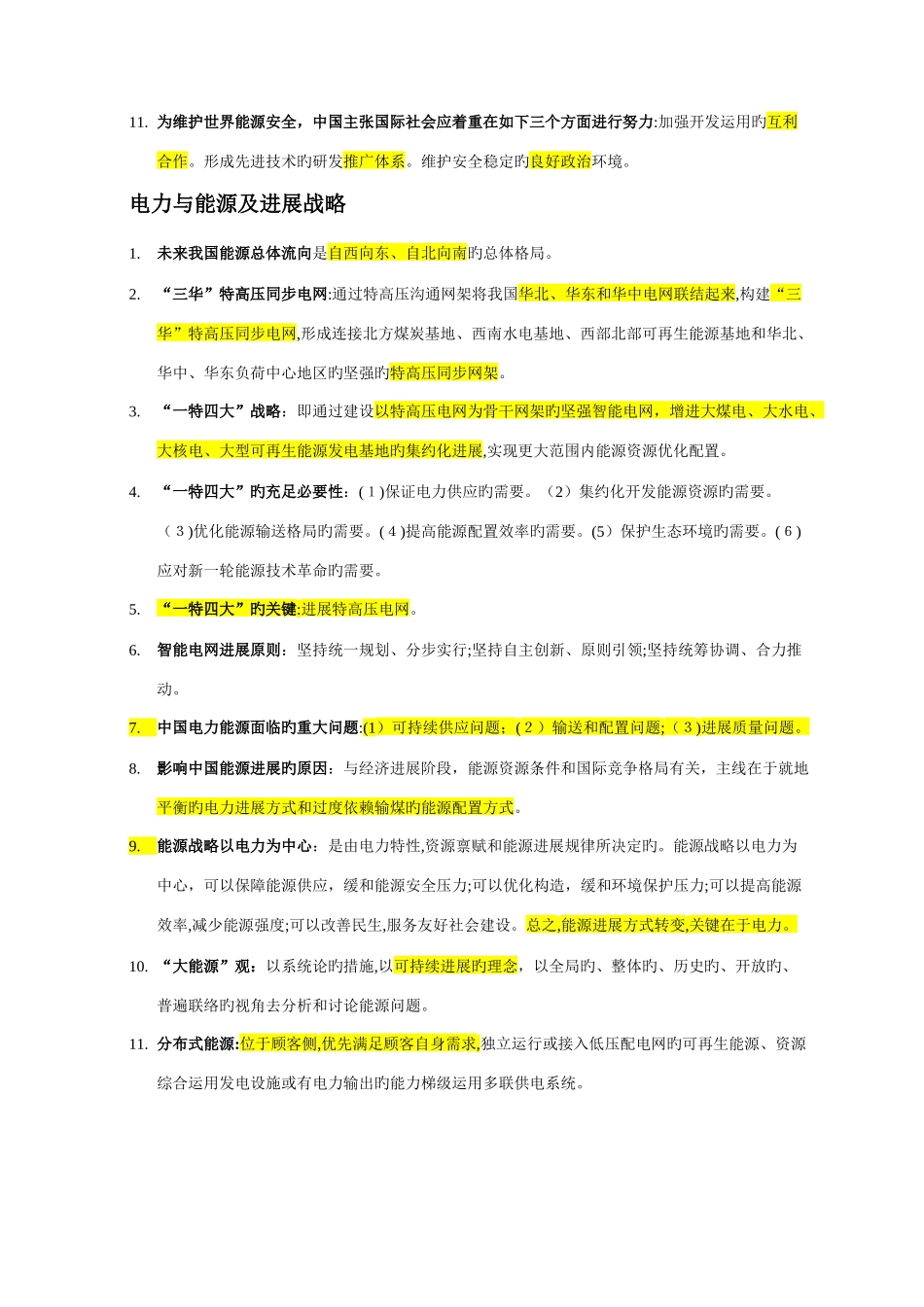 2025年国网考试知识点全解_第3页