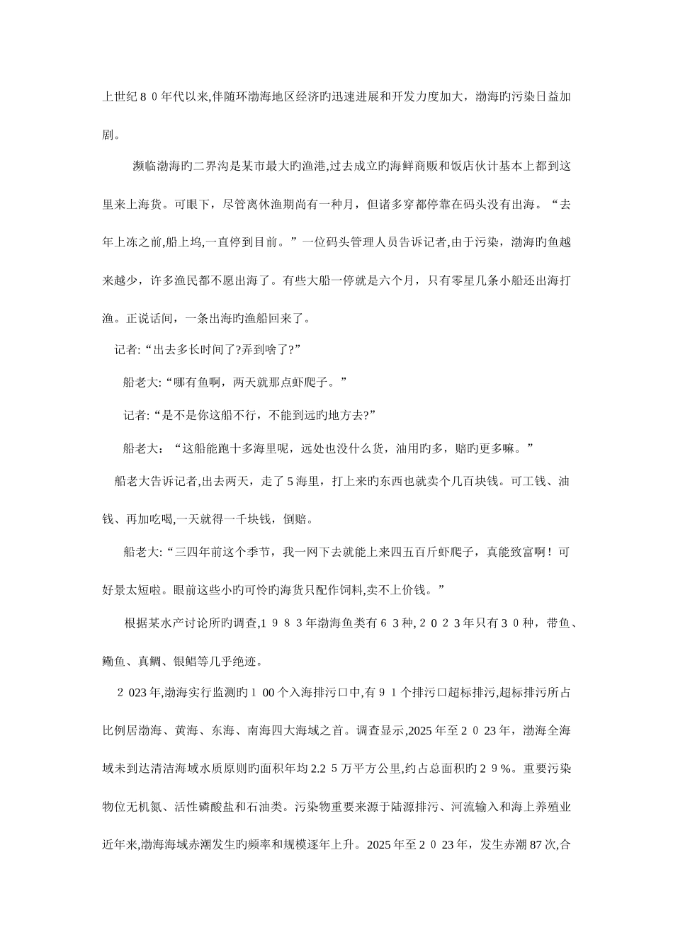 2025年国考申论真题及答案精解_第2页